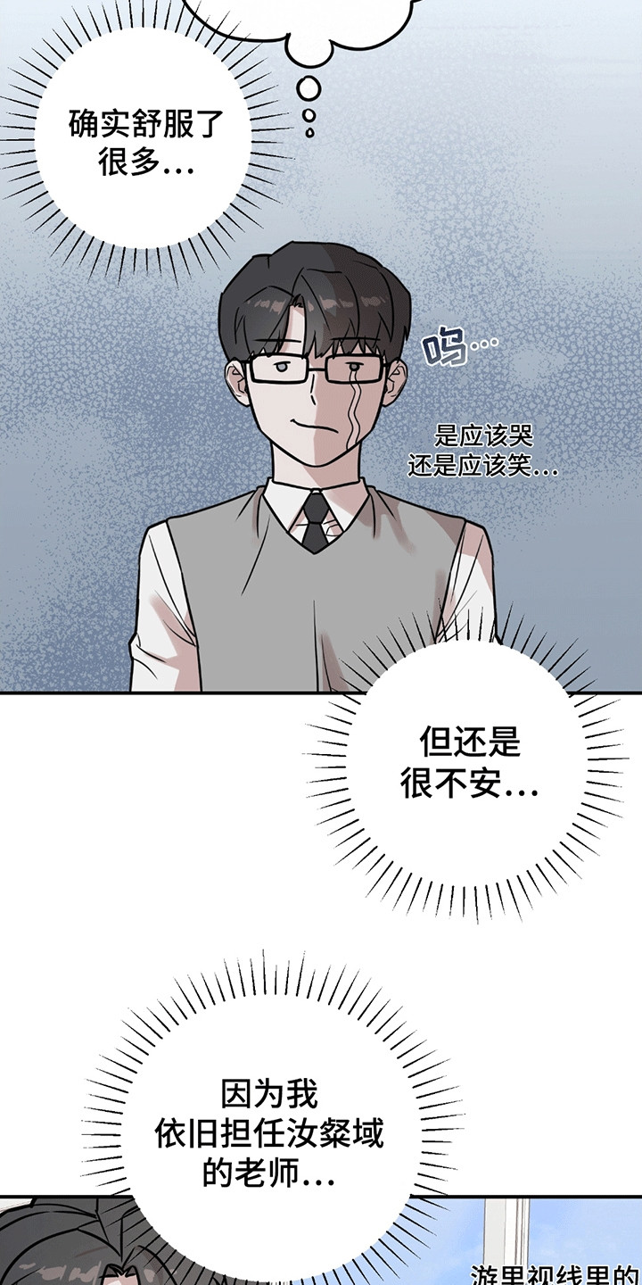 被不良缠上漫画,第10话2图