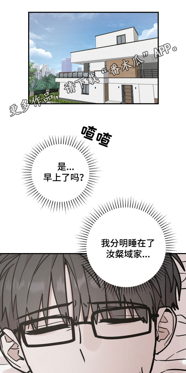 被不良缠上漫画,第25话1图