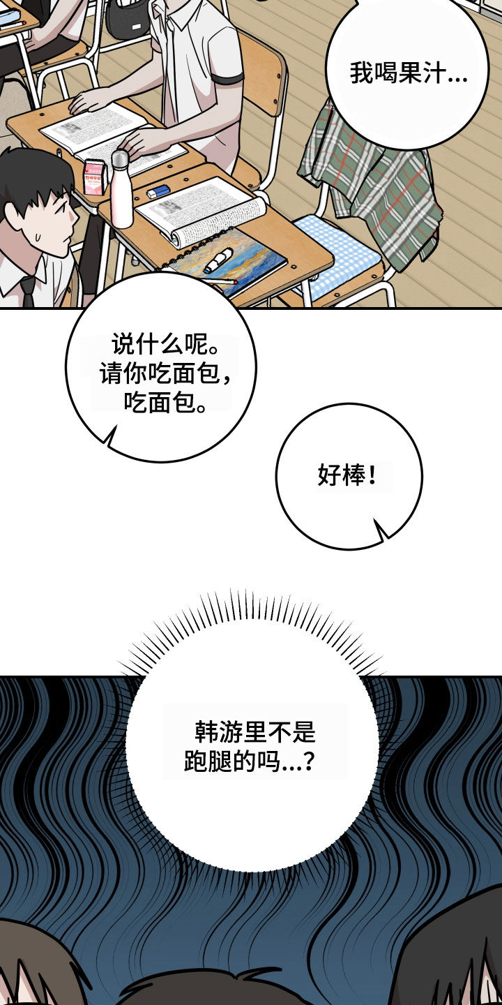 被不良少年盯上了游戏下载漫画,第31话2图