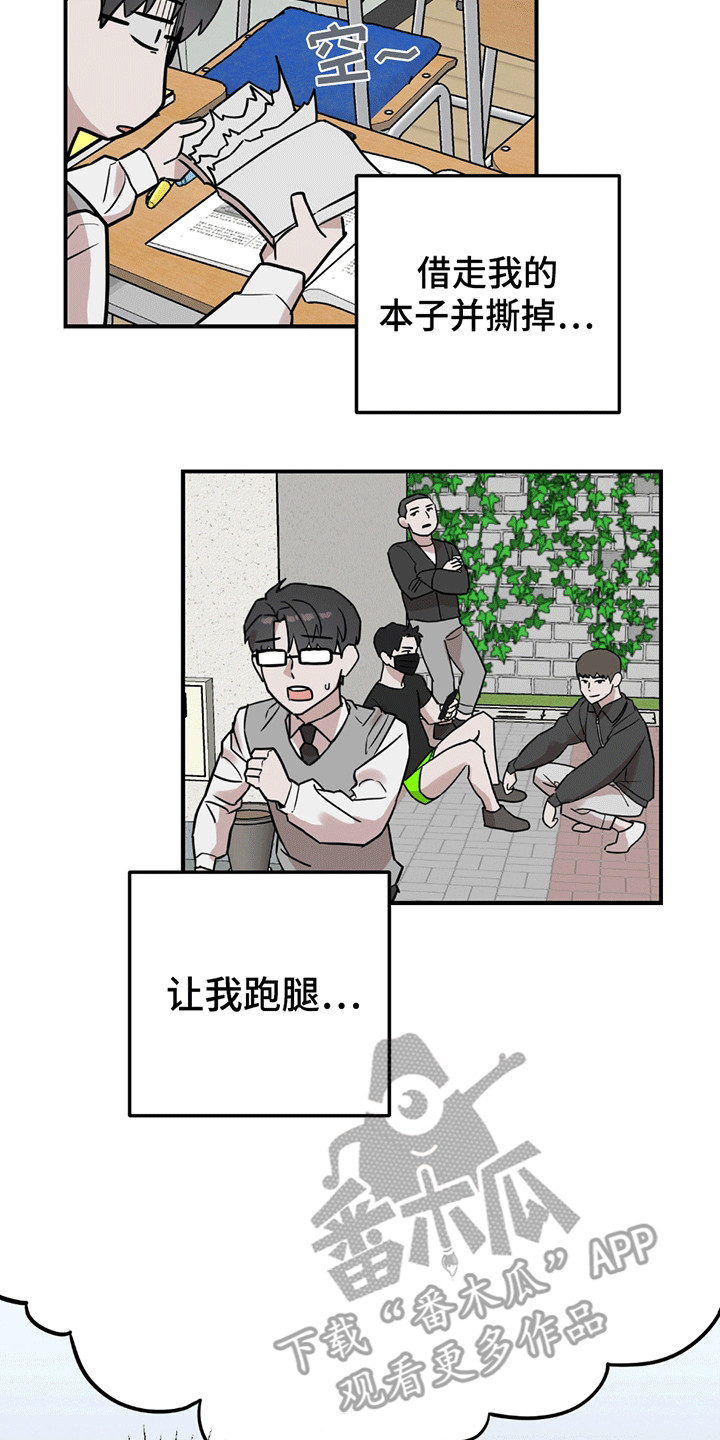 被不良缠上漫画,第10话1图