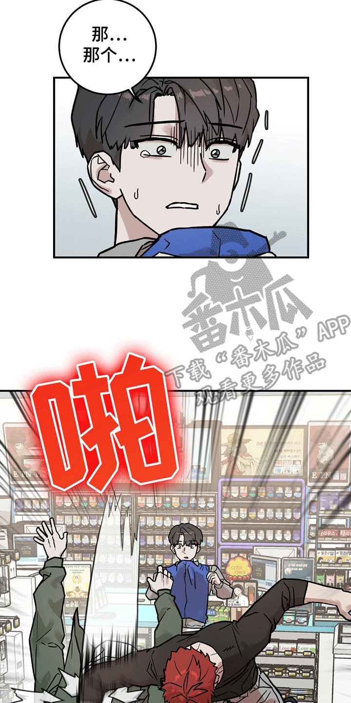 被不良少年盯上韩剧2漫画,第8话1图