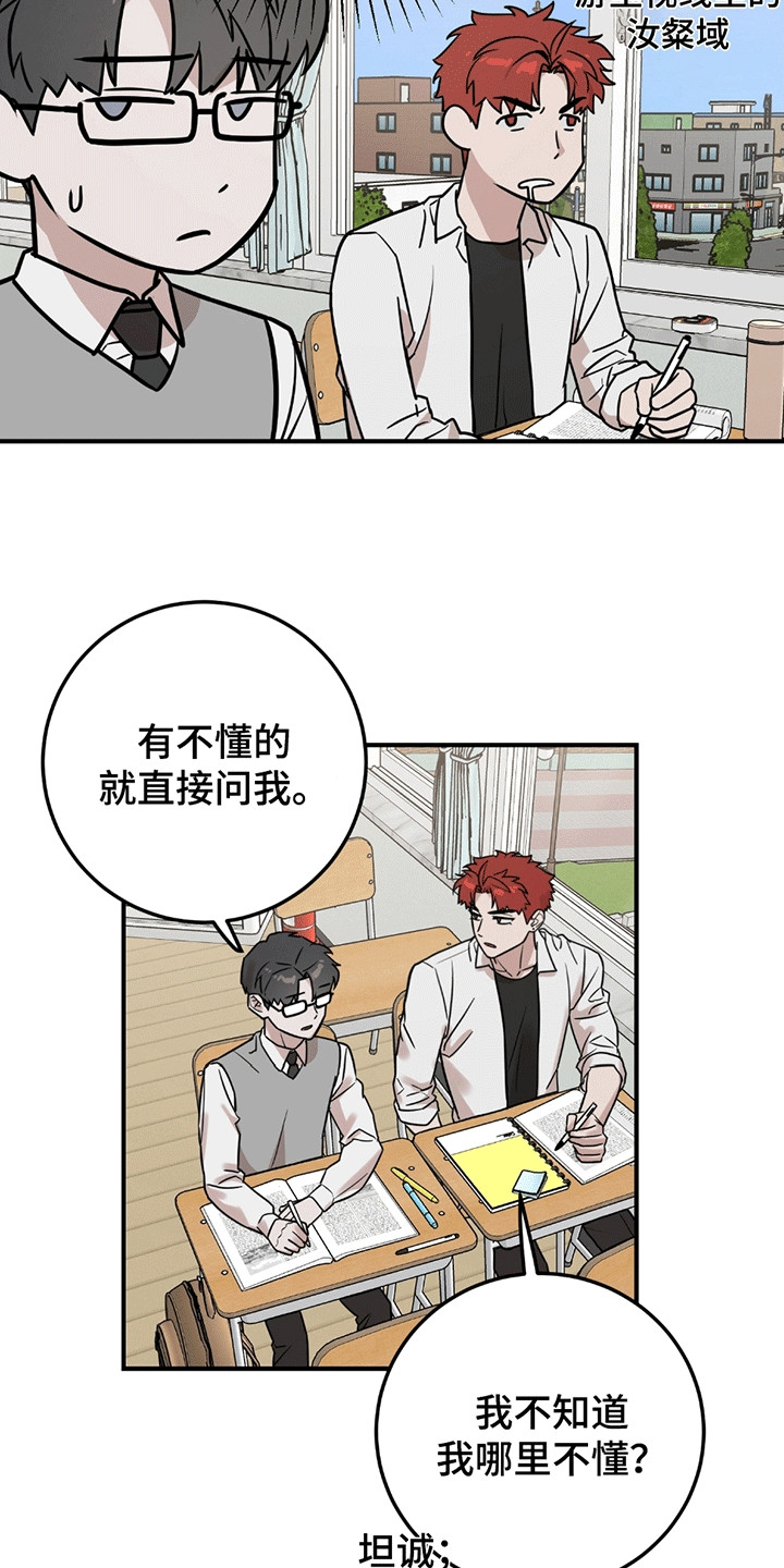 被不良缠上漫画,第10话1图