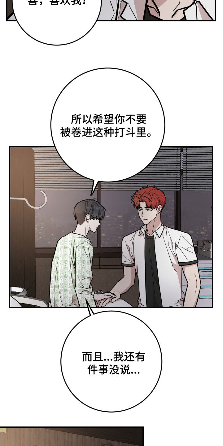 被不良少年盯上了游戏下载漫画,第38话1图