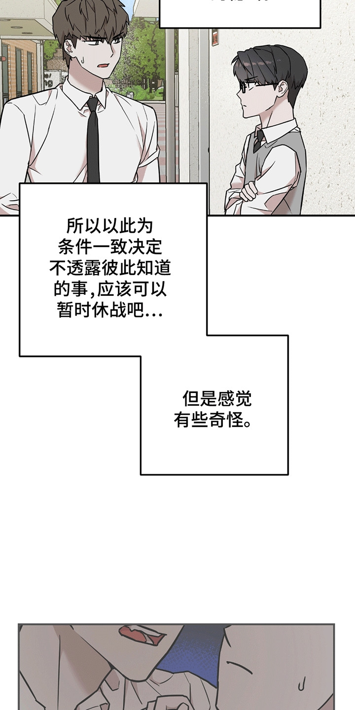 被不良网站盯上怎样解决漫画,第11话1图