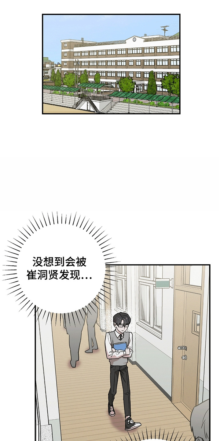 被不良少年盯上分集剧情介绍漫画,第6话1图