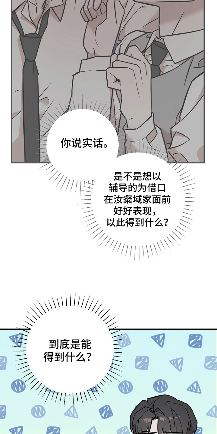 被不良网站盯上怎样解决漫画,第11话2图