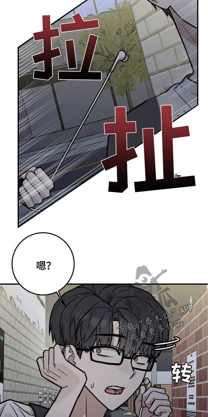 被不良缠上漫画,第23话2图