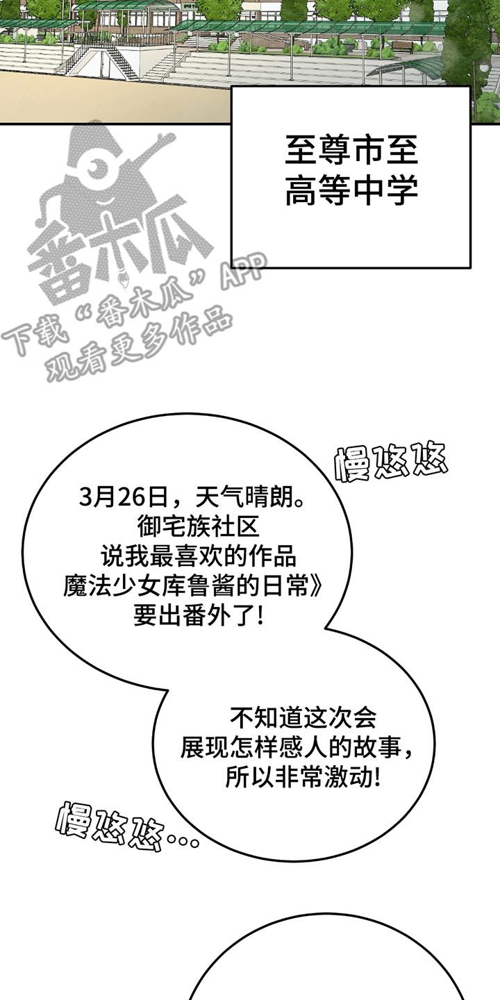 被不良缠上漫画,第1话2图