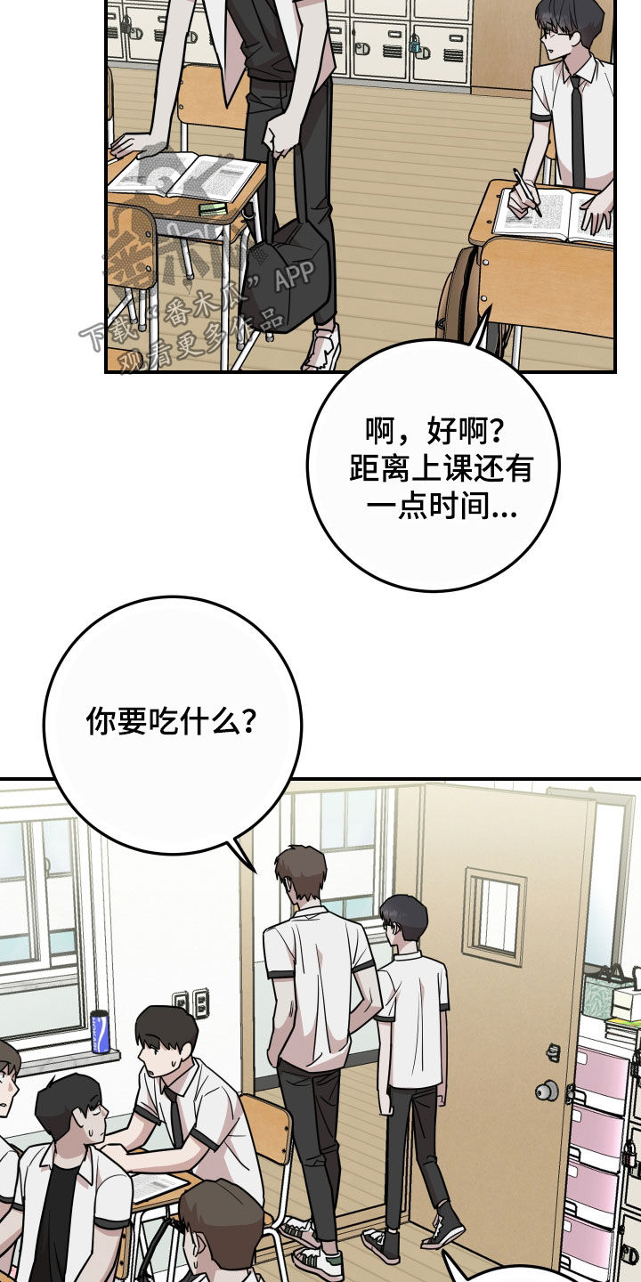 被不良少年盯上了游戏下载漫画,第31话1图