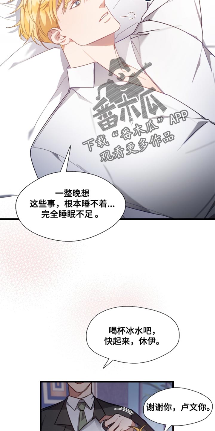 总裁的私人小秘免费奇妙漫画漫画,第14话2图