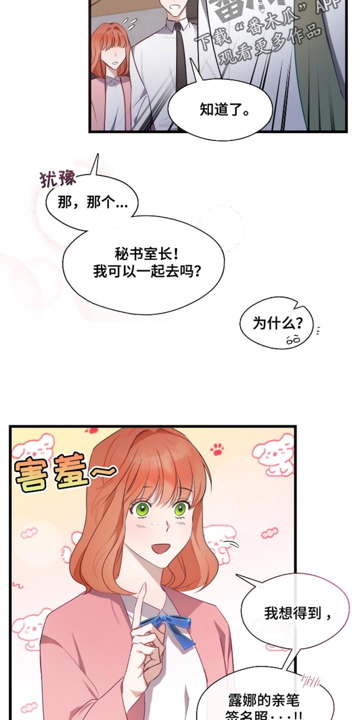 总裁的私人秘书结局漫画,第17话2图