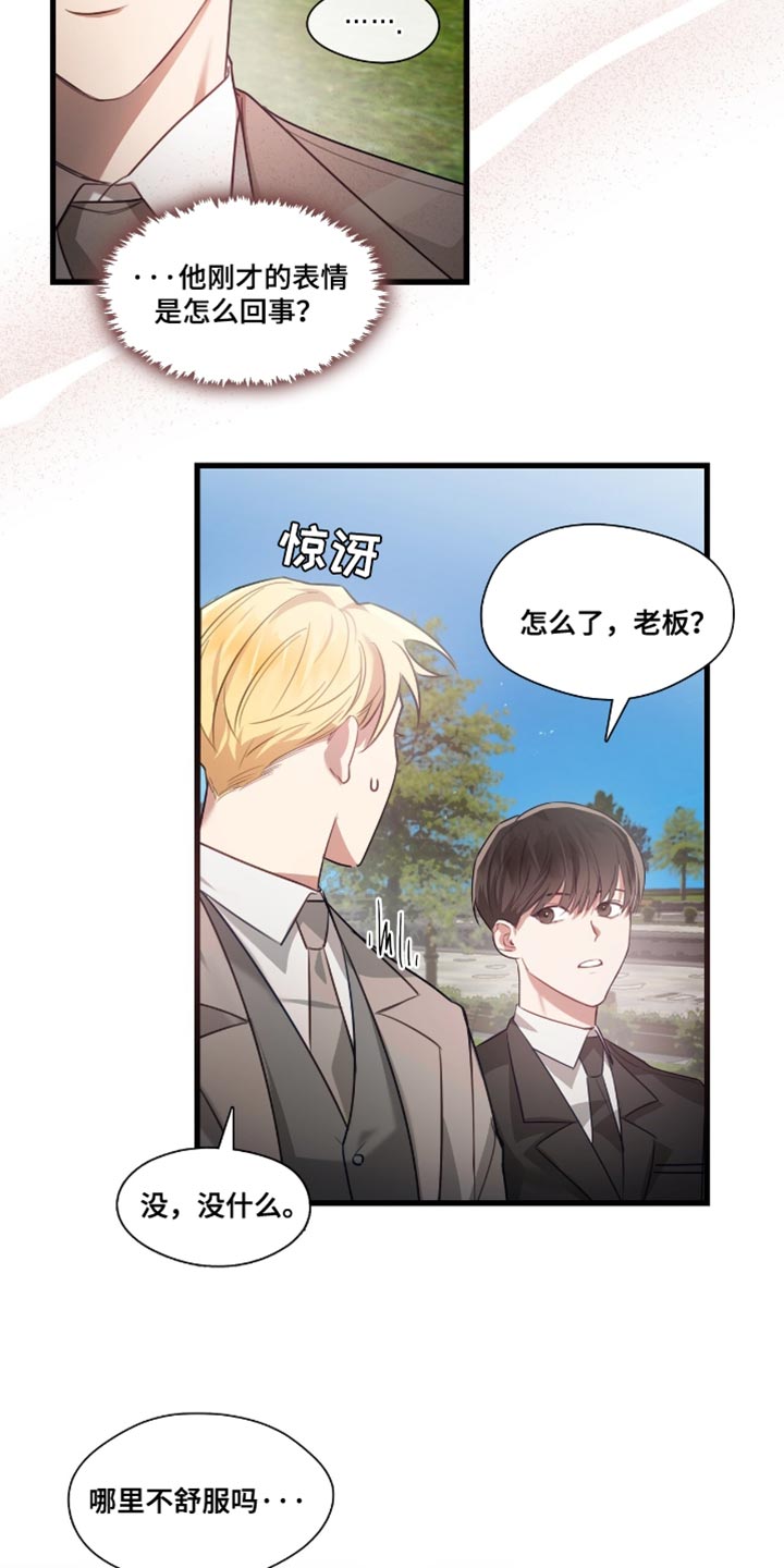 总裁的私人秘书漫画,第19话1图