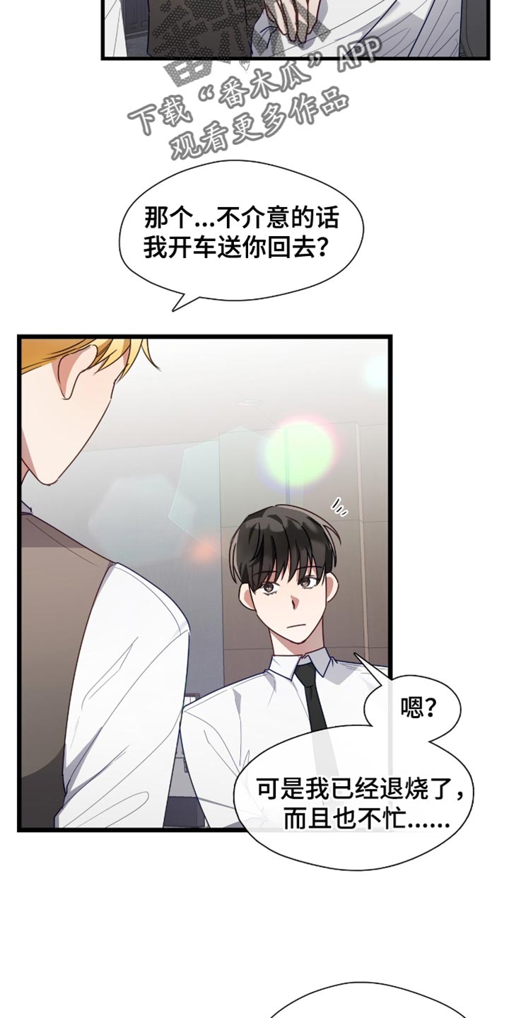 总裁的私人秘书漫画,第39话2图