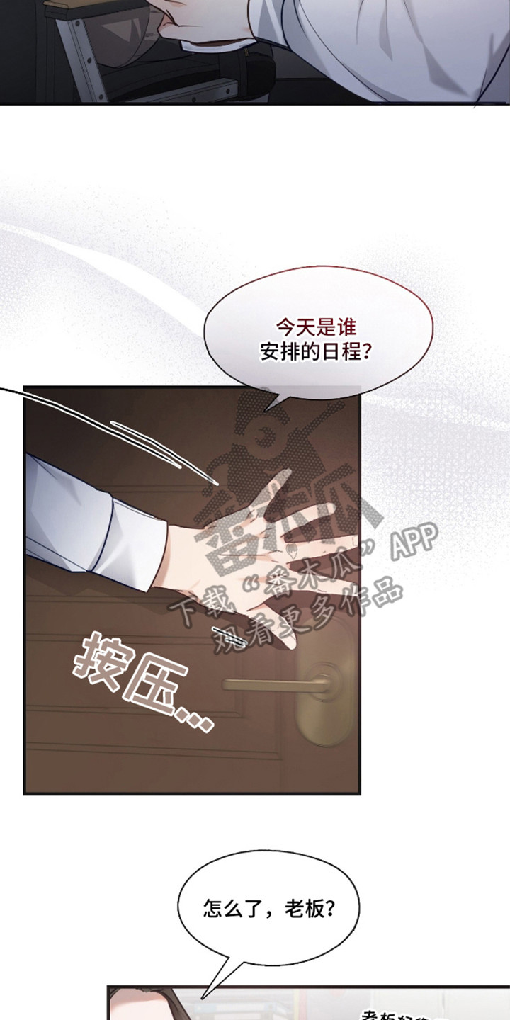 总裁的私人秘书漫画,第11话2图