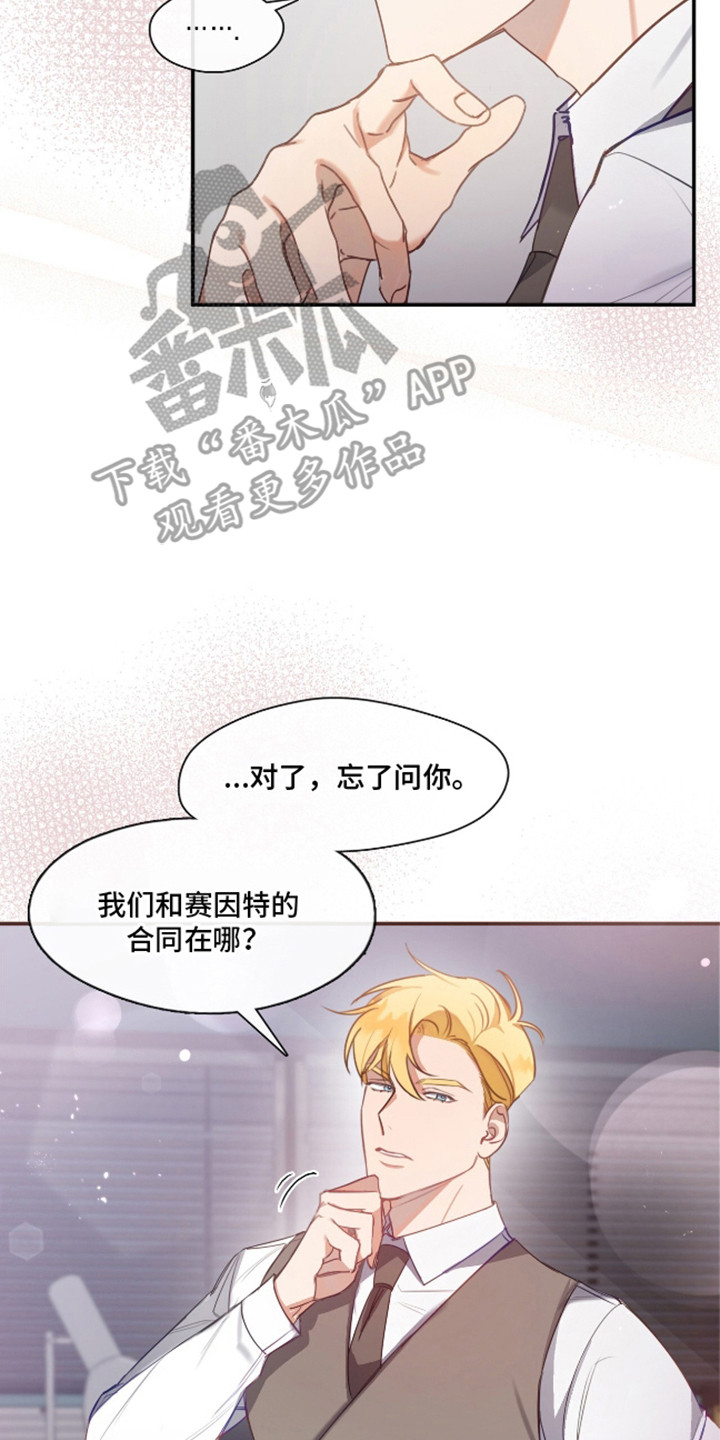 总裁的私人小秘免费奇妙漫画漫画,第5话2图