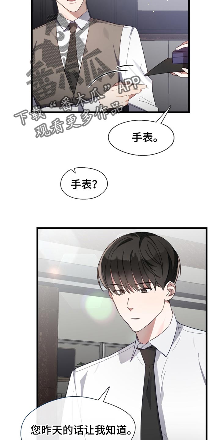 总裁的私人秘书结局漫画,第34话2图