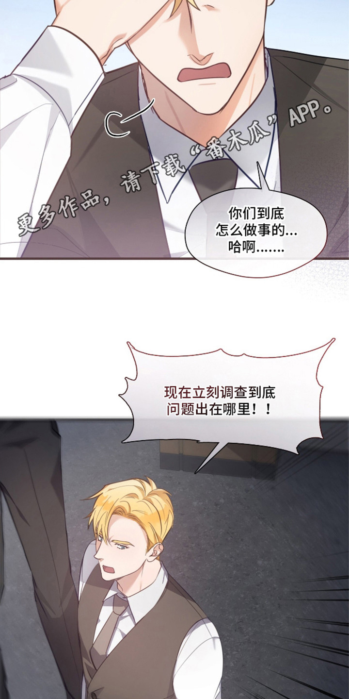 总裁的私人秘书漫画,第11话1图