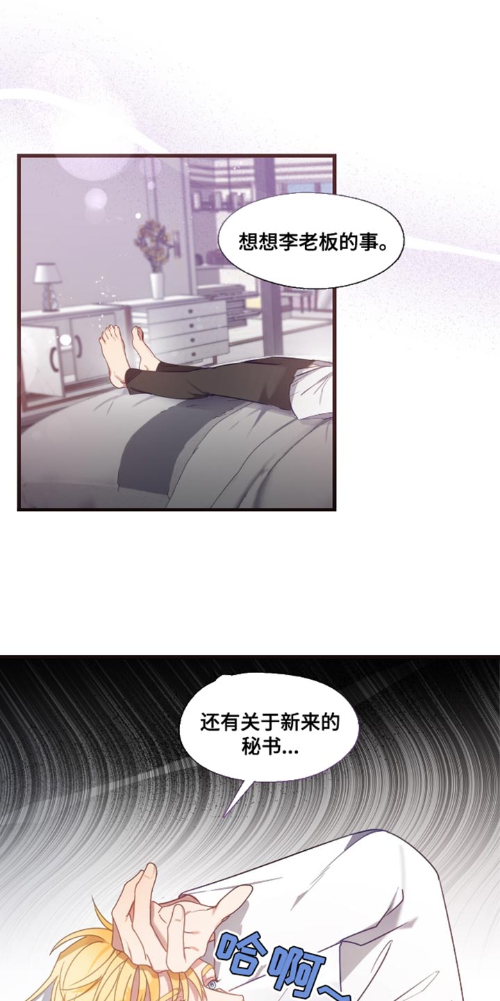 总裁的私人小秘免费奇妙漫画漫画,第14话1图