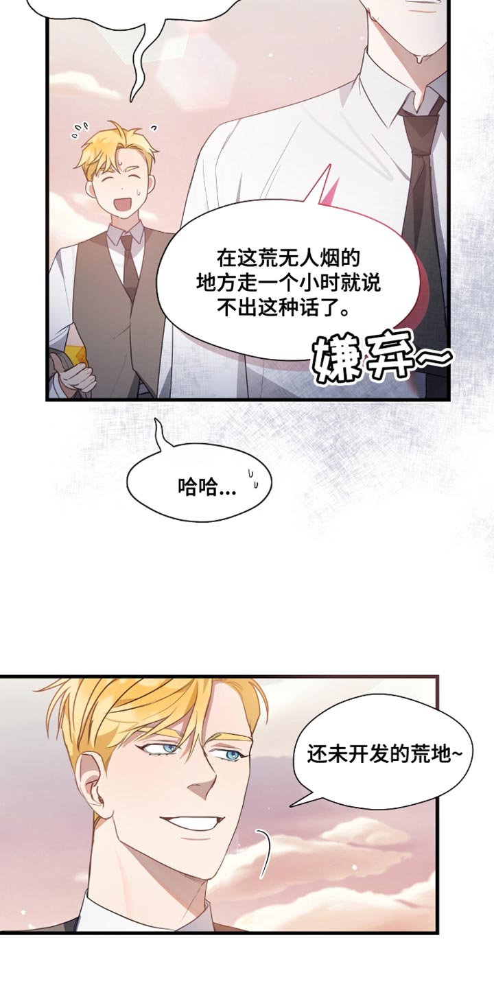 总裁的私人秘书漫画,第23话2图