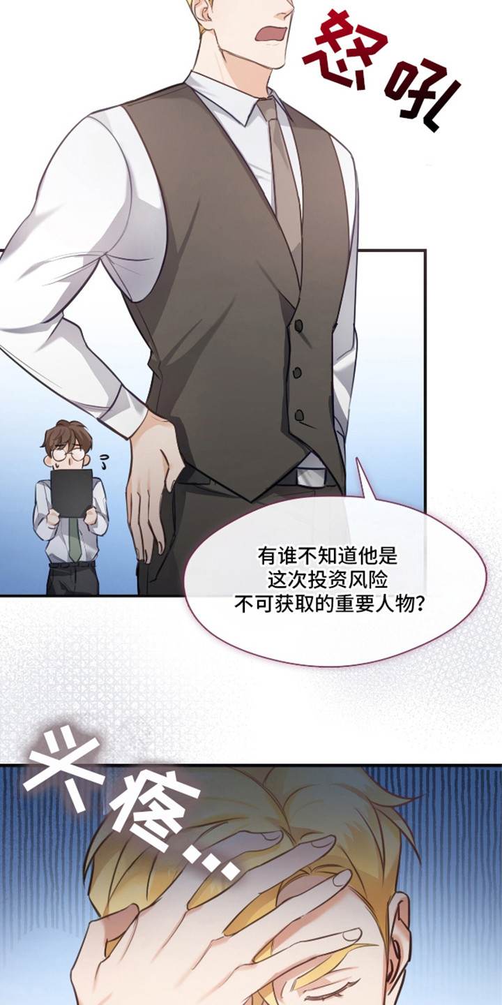 总裁的私人秘书漫画,第11话2图