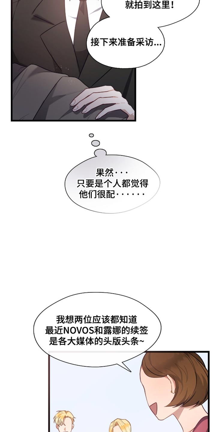 总裁的私人秘书结局漫画,第20话2图
