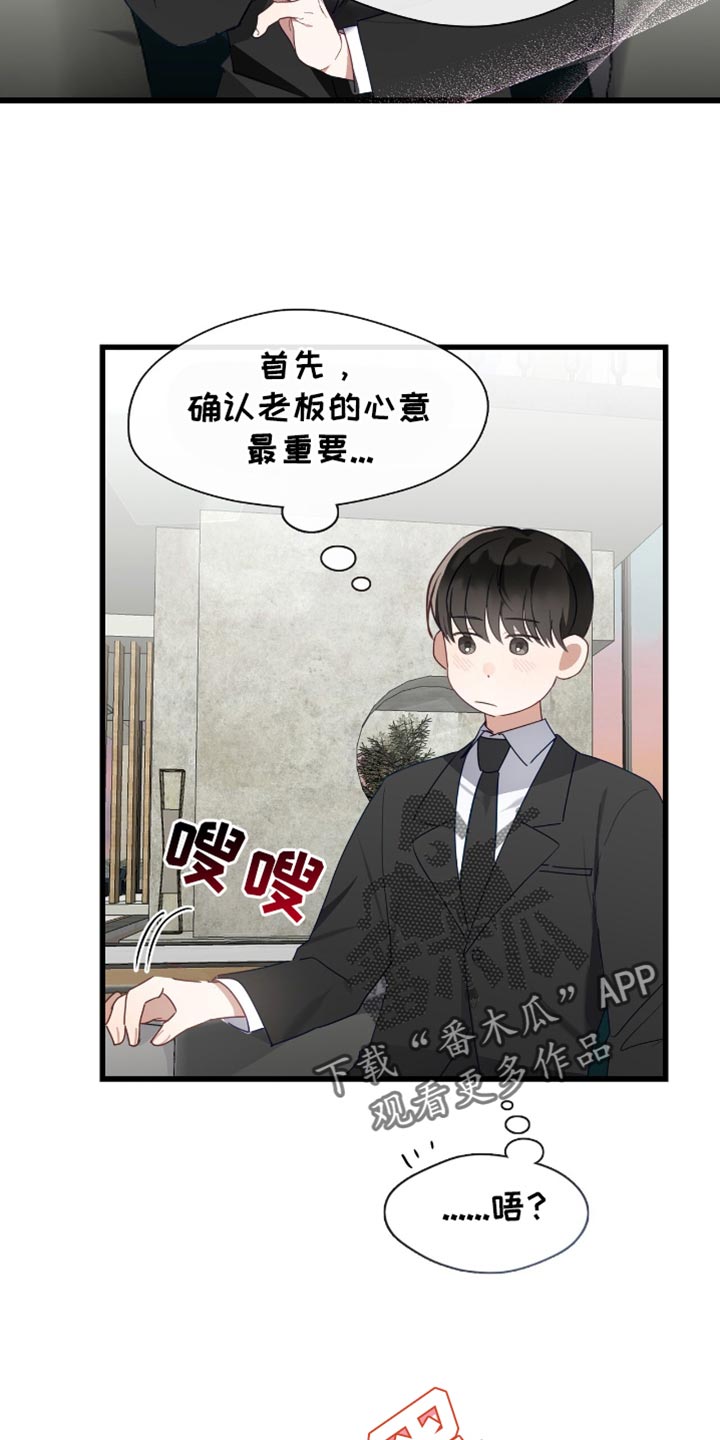 总裁的私人秘书漫画,第32话1图