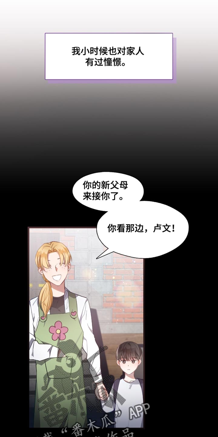 总裁的私人小秘免费奇妙漫画漫画,第24话1图