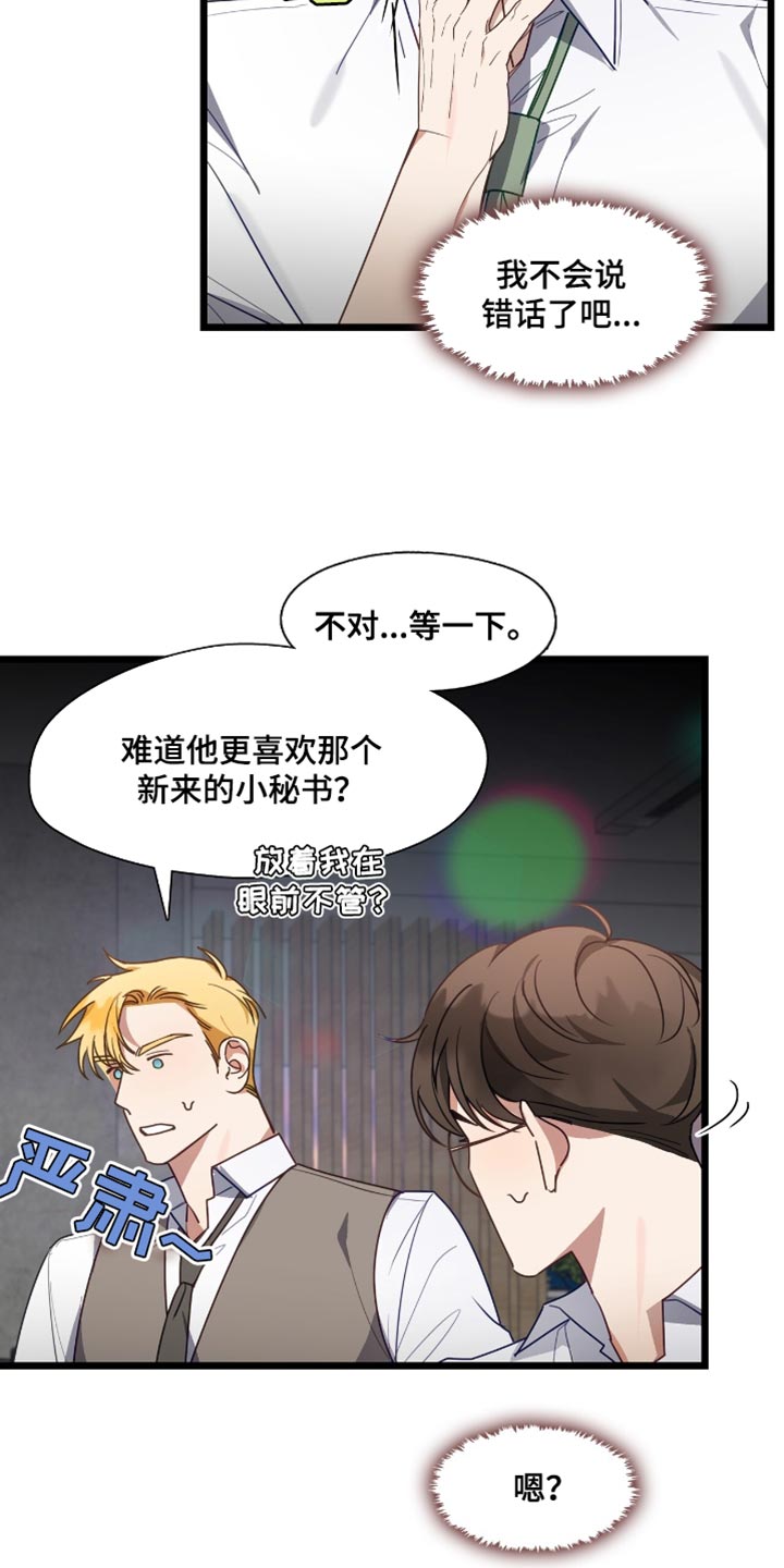 总裁的私人秘书漫画,第41话1图