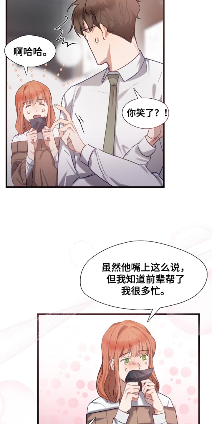 总裁的私人秘书漫画,第13话2图