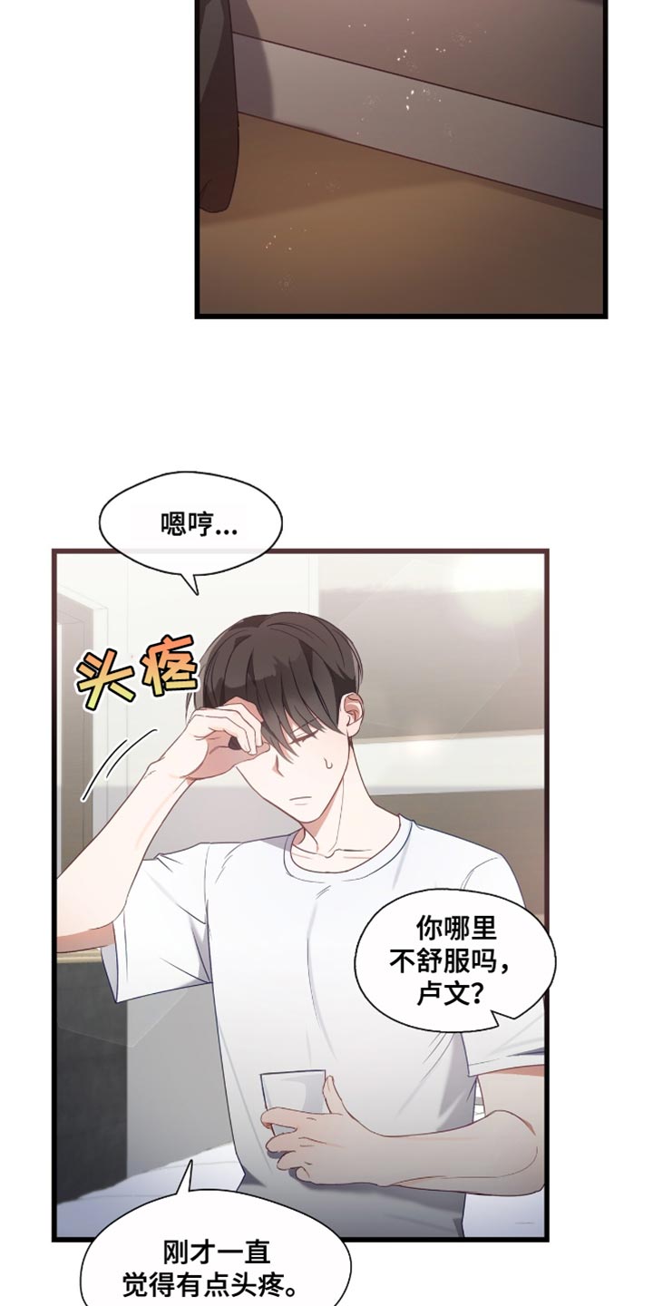 总裁的私人秘书漫画,第27话2图