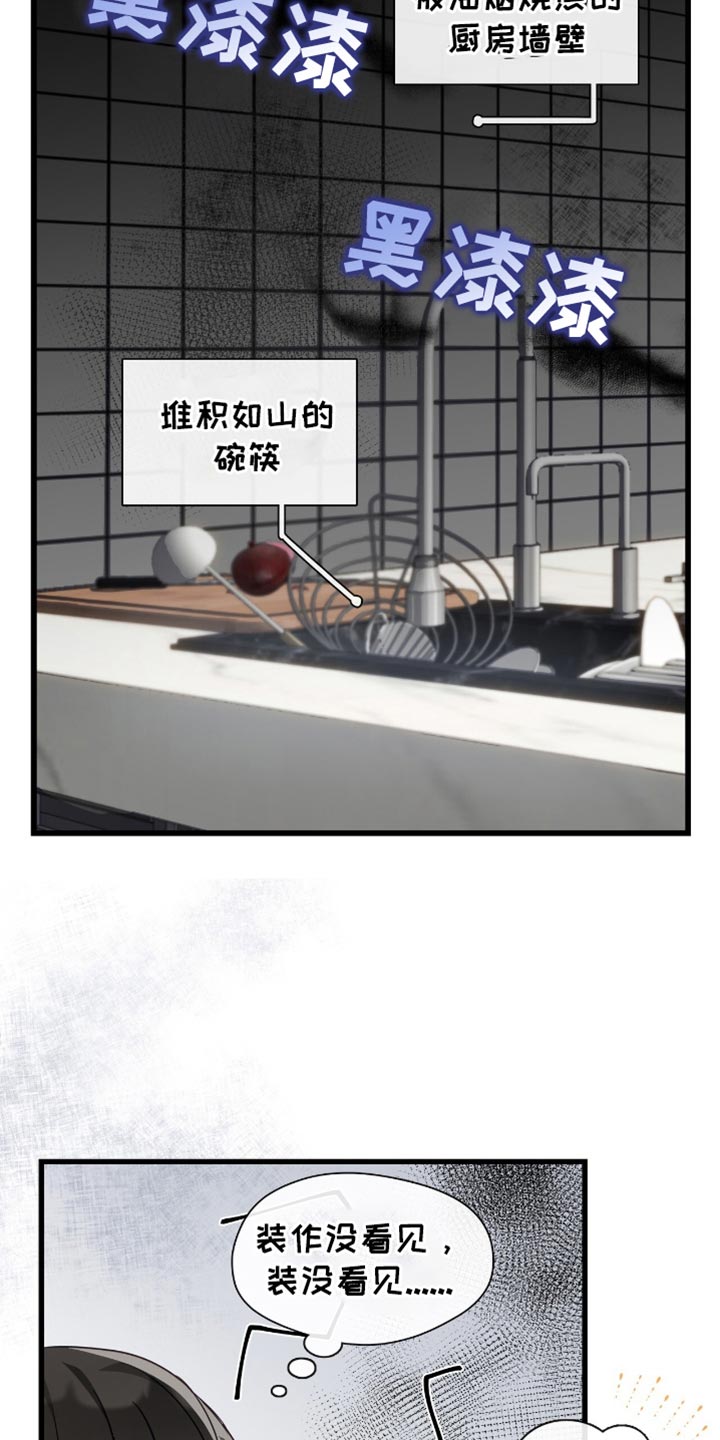 总裁的私人秘书漫画,第33话2图