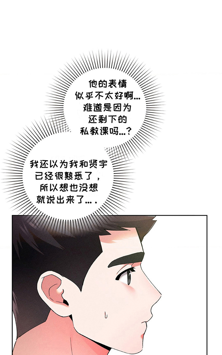 要不要一起拿哑铃漫画,第9话2图