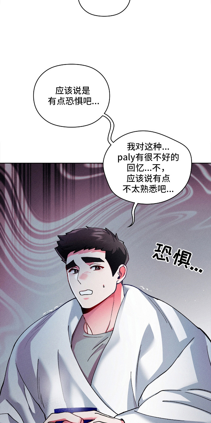 要不要一起拿哑铃漫画,第24话1图