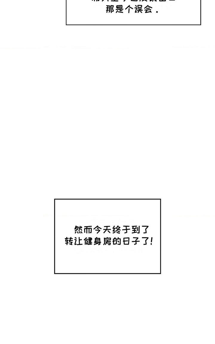 要不要一起拿哑铃漫画,第9话1图