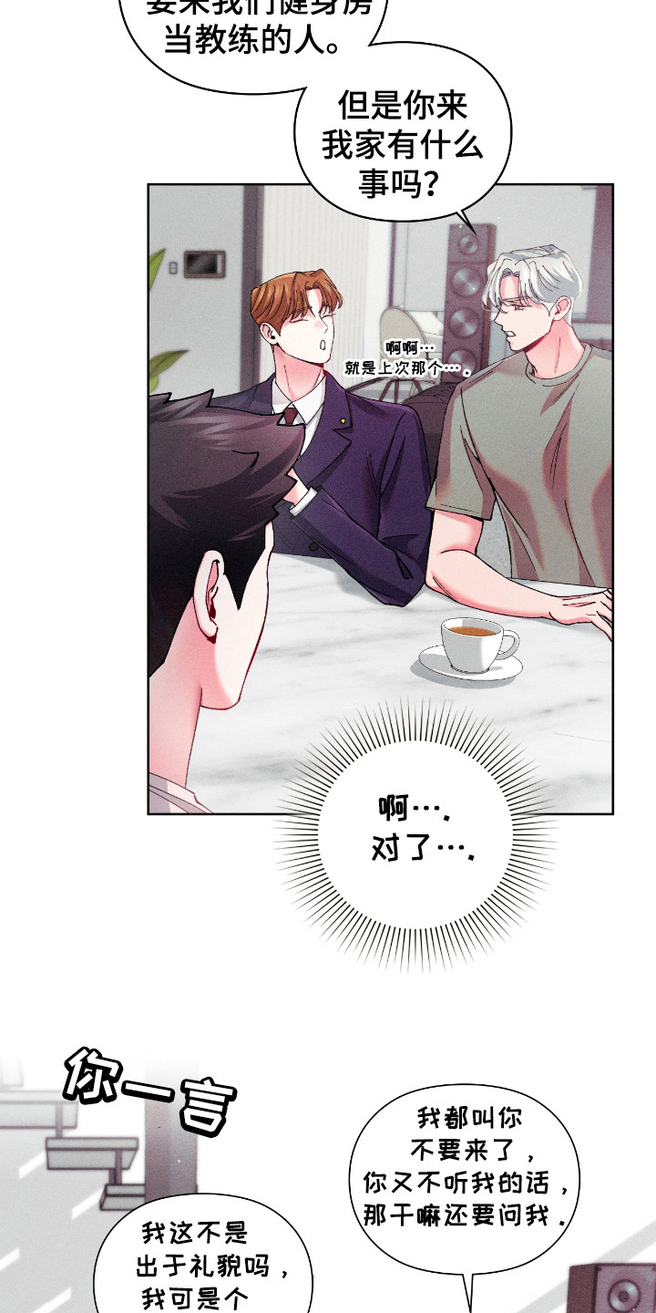 要不要一起拿哑铃漫画,第19话2图