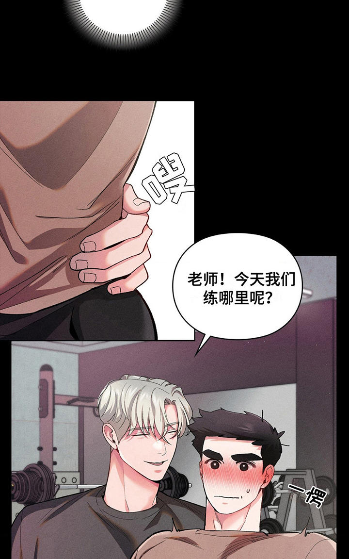 要不要一起拿哑铃漫画,第6话1图