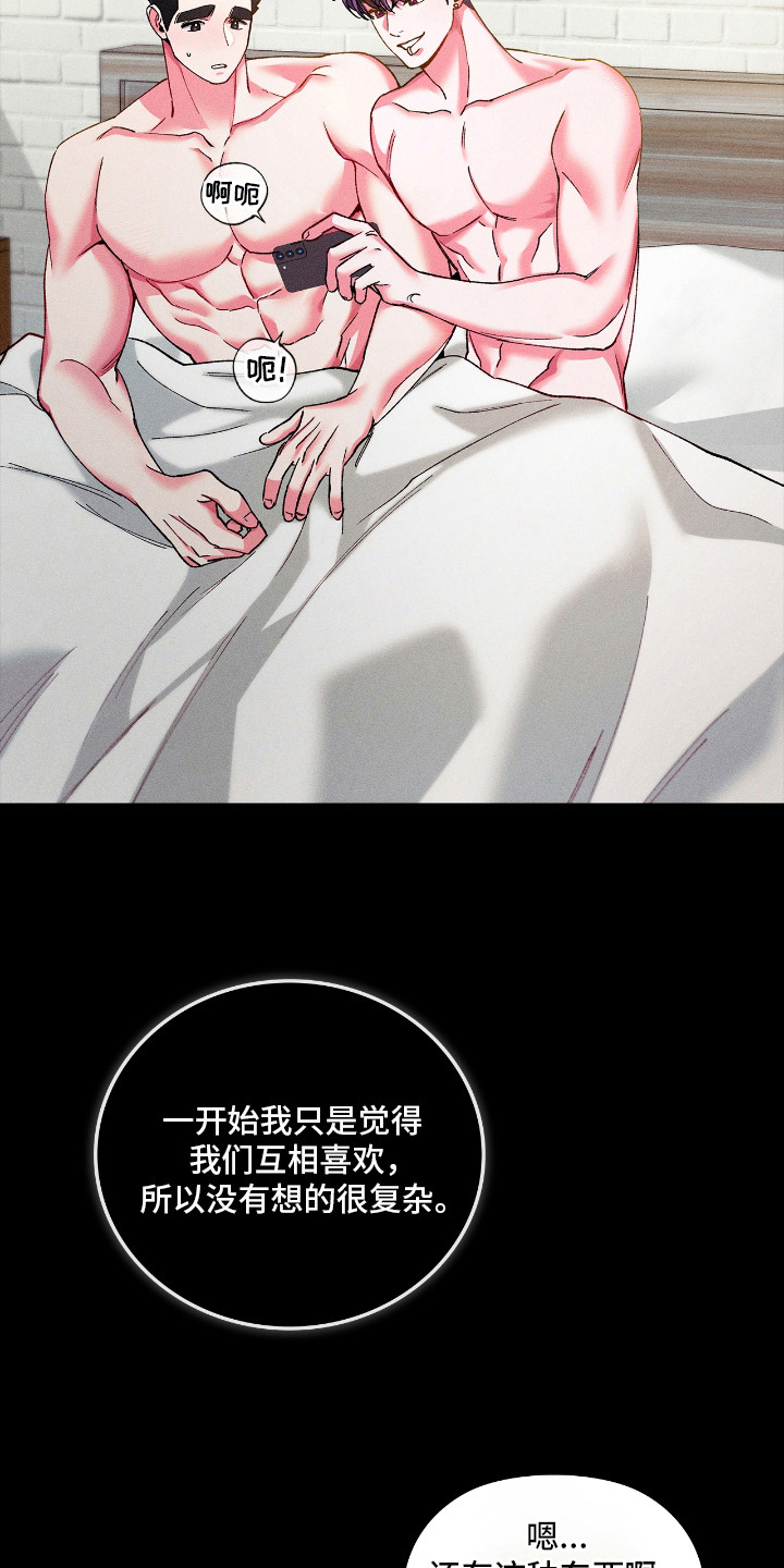 要不要一起拿哑铃漫画,第24话1图