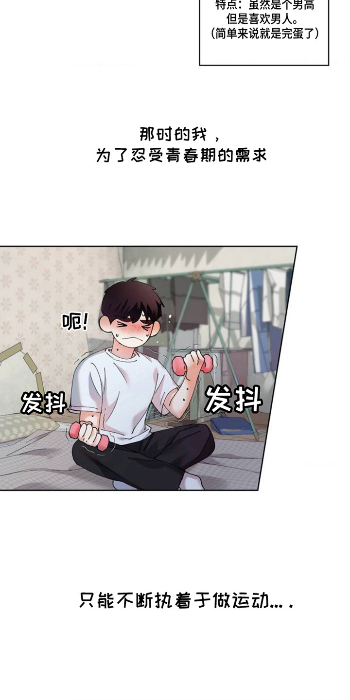 要不要一起拿哑铃漫画,第1话1图
