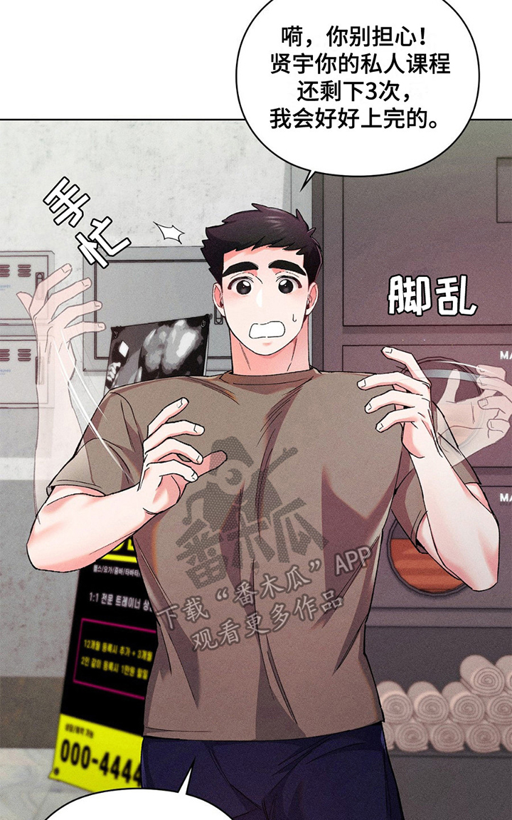 要不要一起拿哑铃漫画,第9话1图