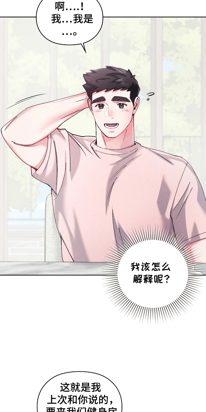 要不要一起拿哑铃漫画,第19话1图