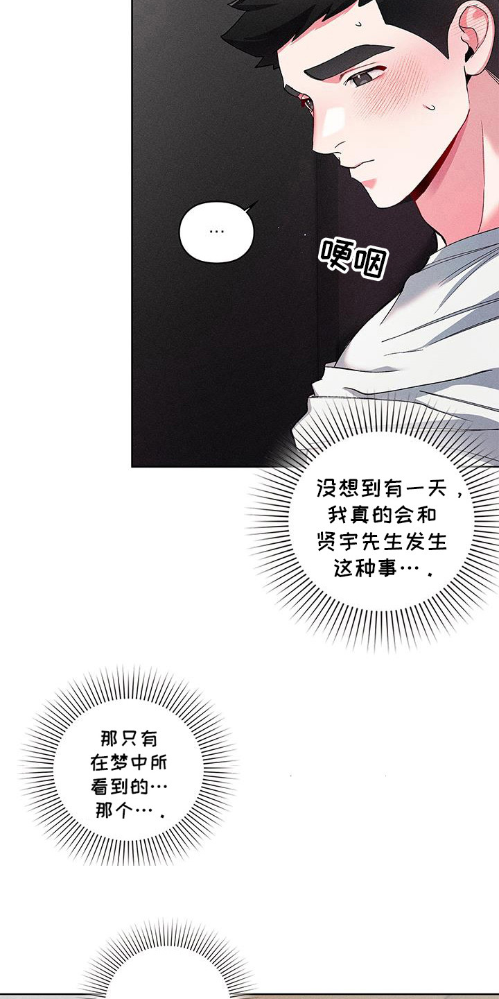 要不要一起拿哑铃漫画,第14话1图