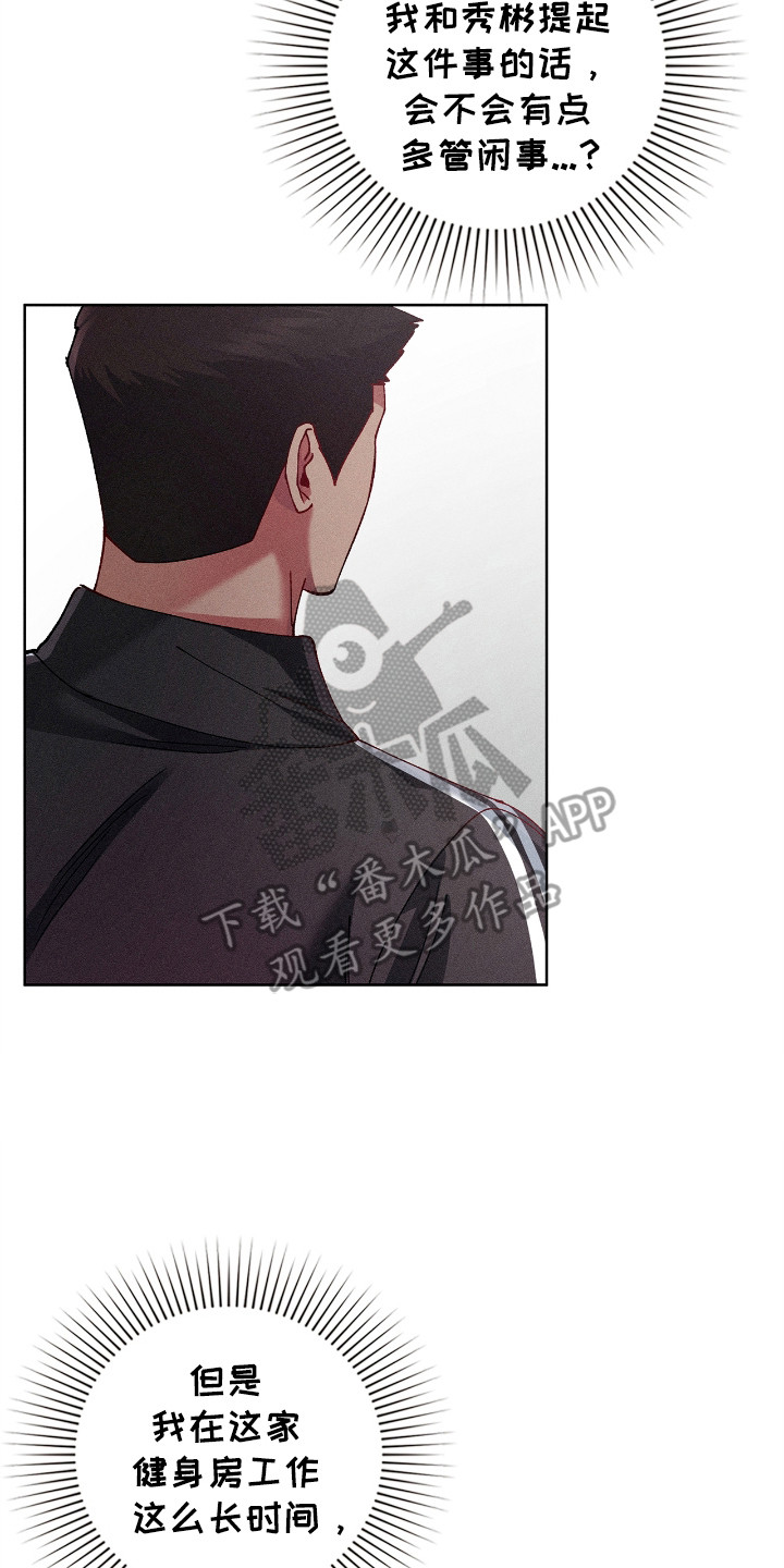 要不要一起拿哑铃漫画,第53话2图