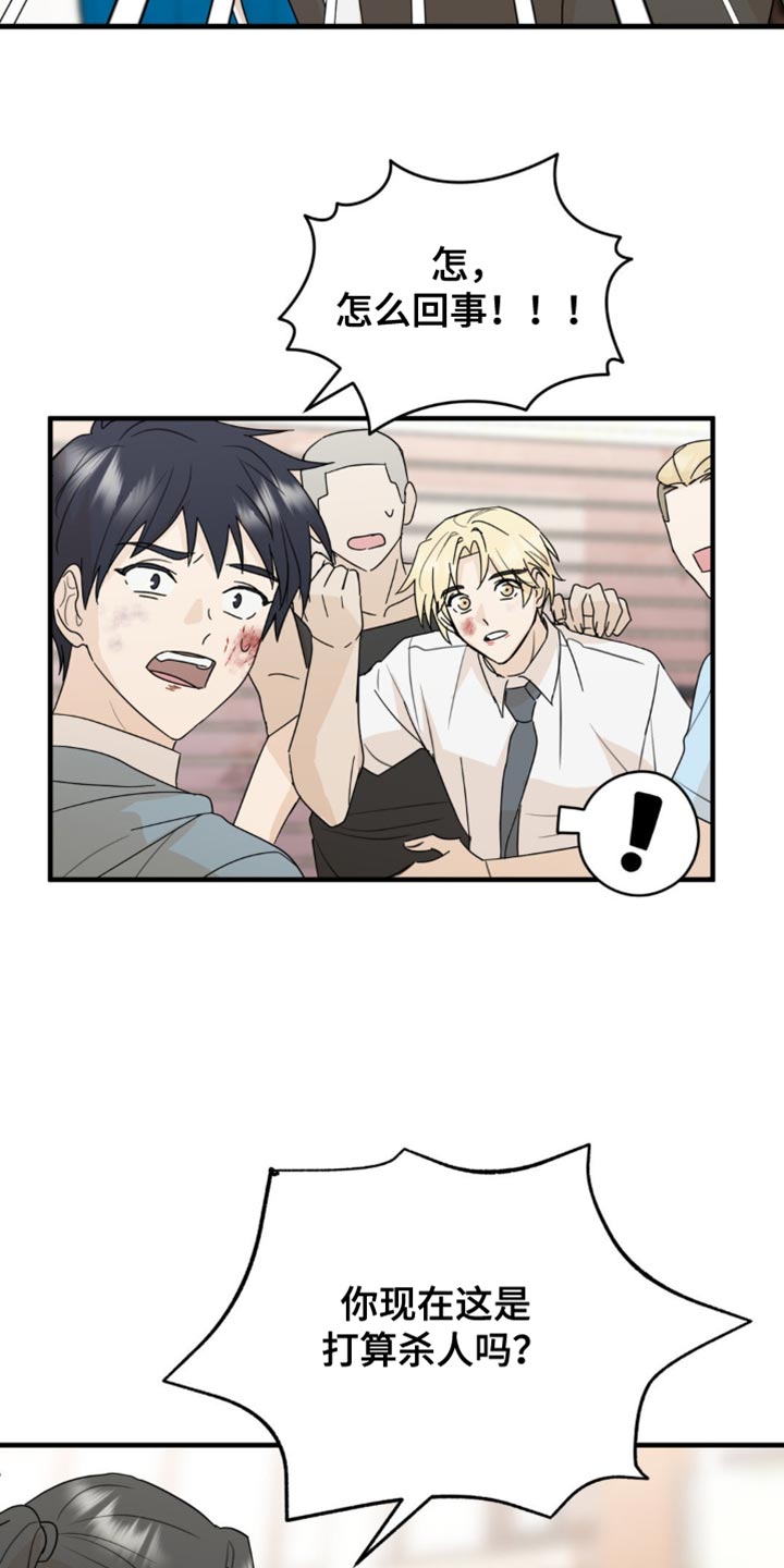 互补人生漫画,第52话2图