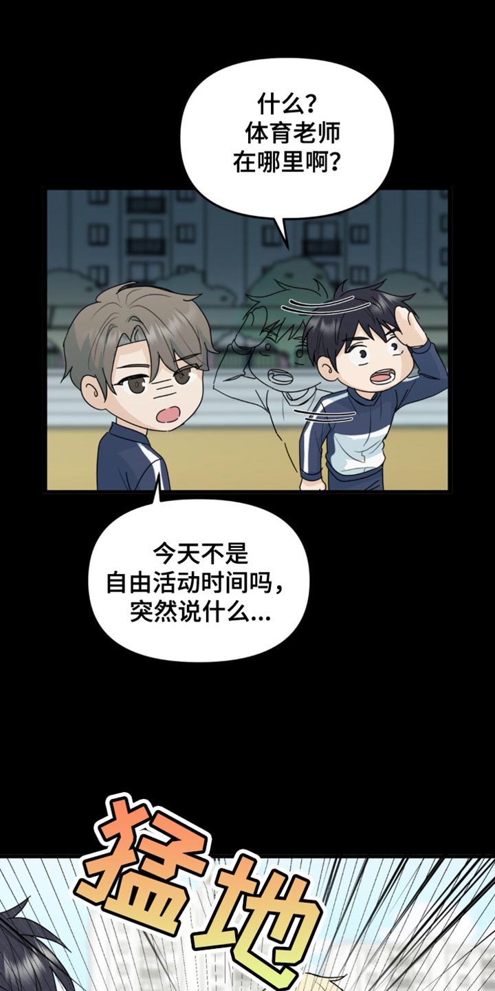 互补人生漫画,第43话1图