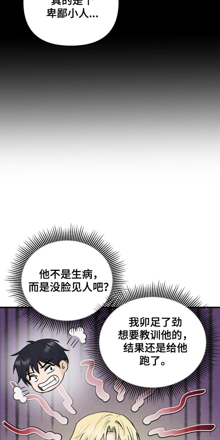 互补人生漫画,第53话2图