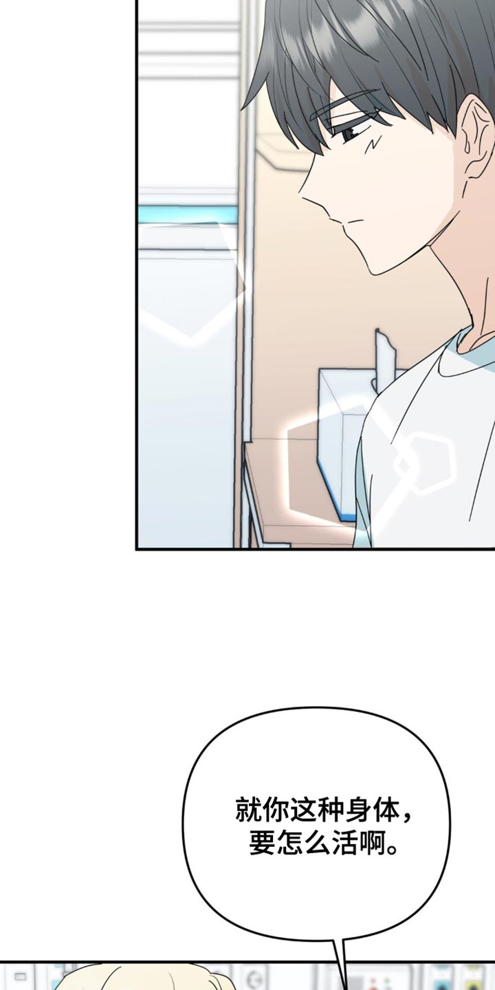 互补人生漫画,第37话2图
