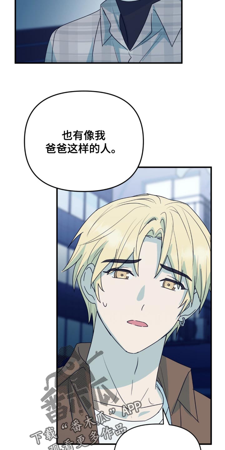 互补人生漫画,第49话1图
