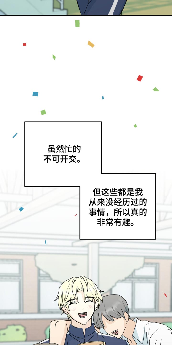 互补人生漫画,第34话2图