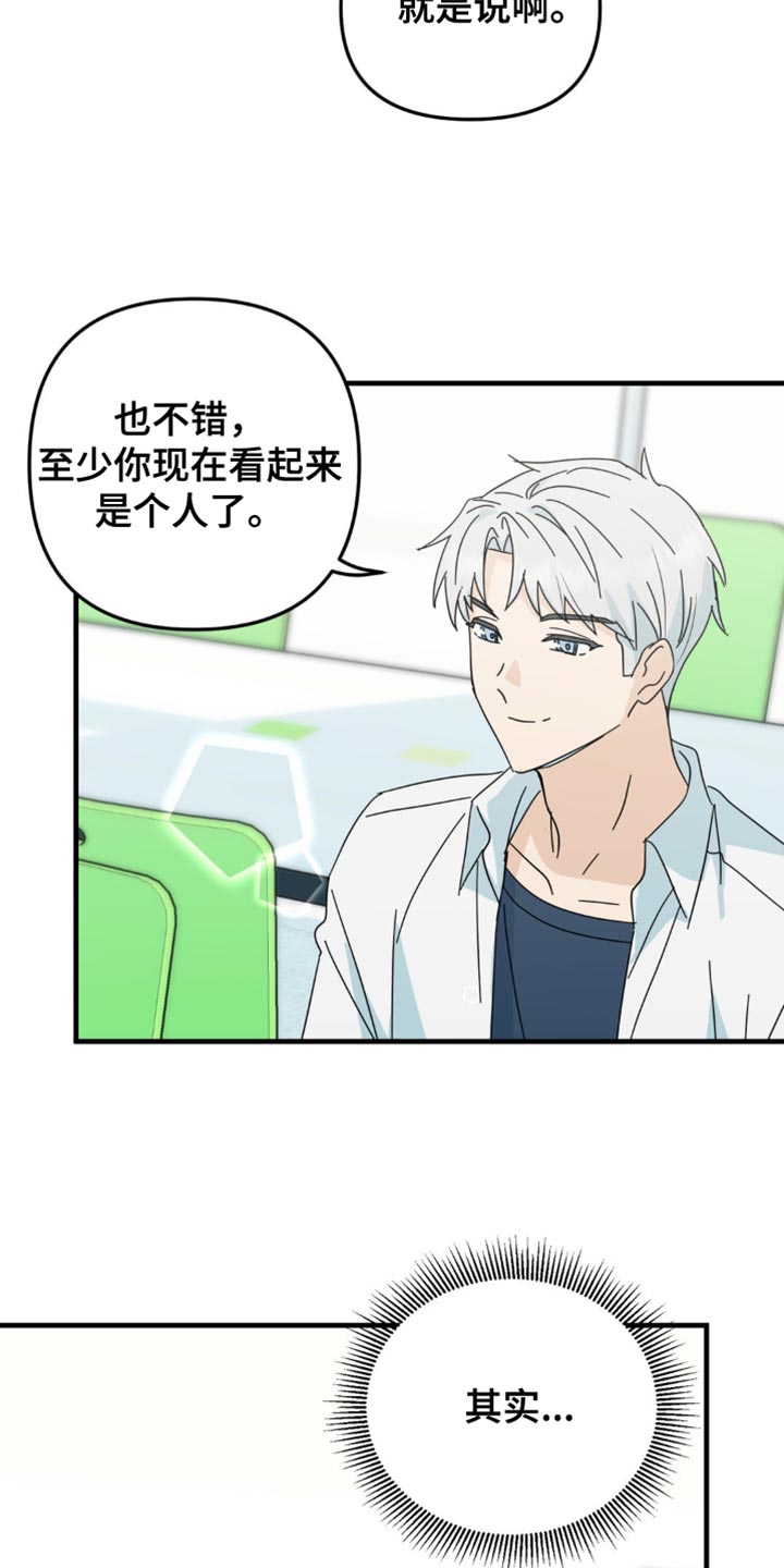 互补人生漫画,第39话1图