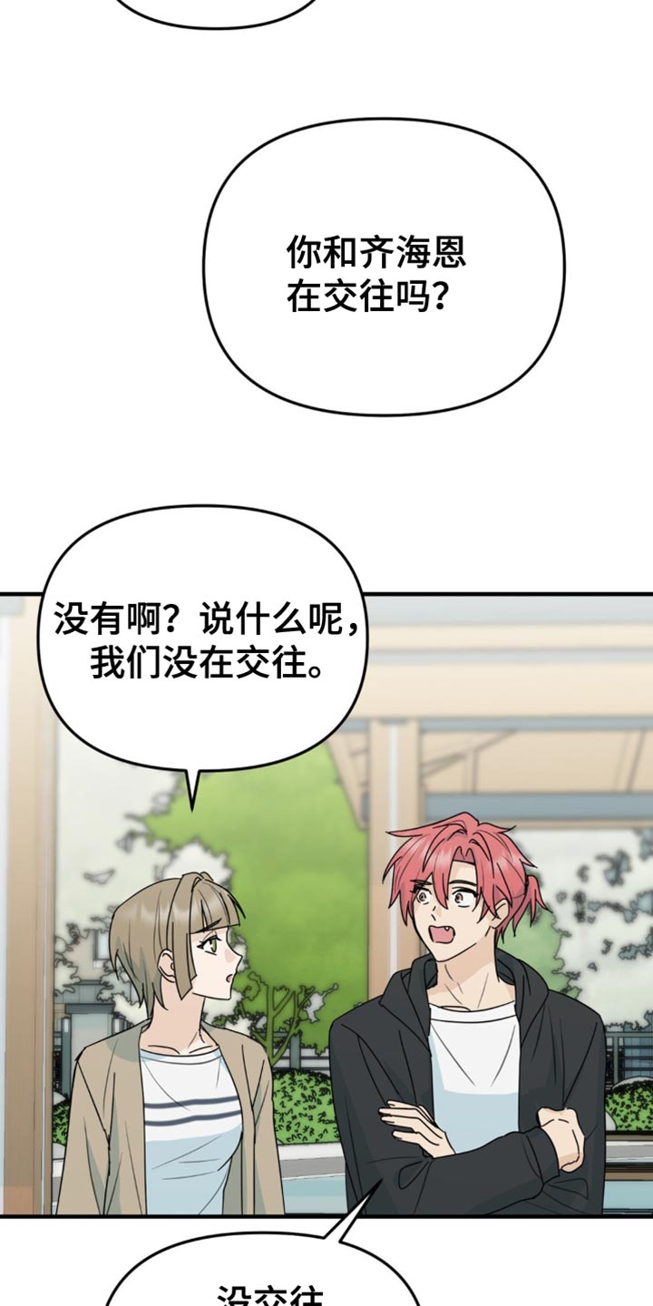 互补人生漫画,第45话2图